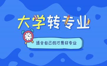 转专业简历模板6篇