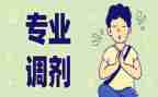 转专业个人总结8篇