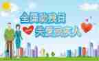 助残发言稿范文5篇