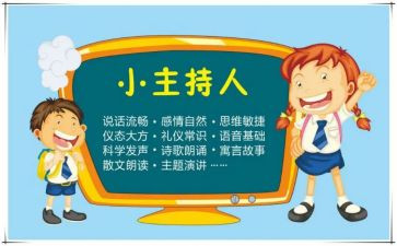 主持人演讲稿7篇