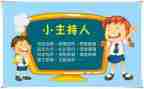 主持人演讲稿7篇
