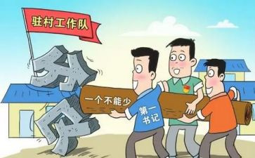 驻村工作心得体会5篇