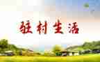 驻村工作月总结优秀8篇