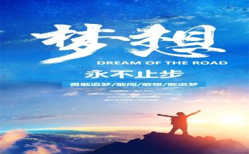 追梦的作文400字7篇