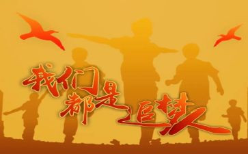 奋斗与追梦演讲稿5篇