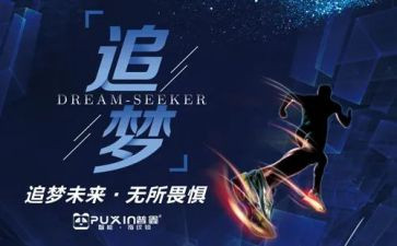 以追梦为主题的演讲稿7篇
