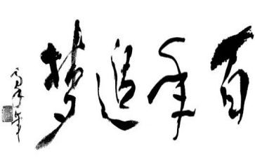 有关于追梦的演讲稿范文7篇