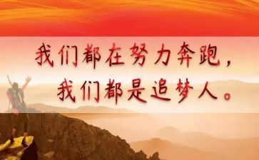 追梦的作文600字8篇