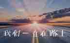 争做追梦人演讲稿7篇