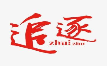 我追逐的梦作文作文7篇