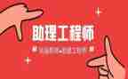 助理工程师转工程师申请书优质6篇