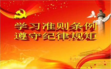 若干准则的心得体会7篇