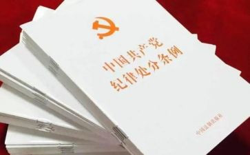 中国廉洁自律准则心得体会5篇