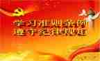 党员条例与准则心得体会8篇