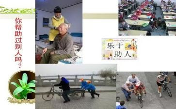 助人为乐作文通用6篇