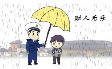 助人为乐好少年事迹5篇