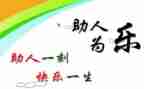 关于助人的作文600字7篇