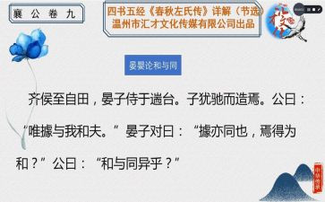 晏子使楚的读后感6篇