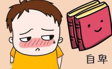 走出自卑作文7篇