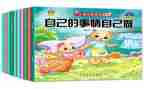 写自己的事作文300字精选8篇