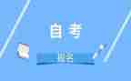自考毕业鉴定表的自我鉴定模板8篇