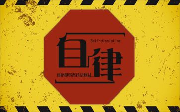 廉洁自律x心得体会模板5篇