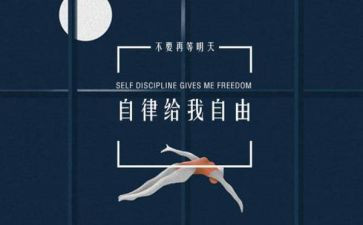 自律个人总结参考7篇