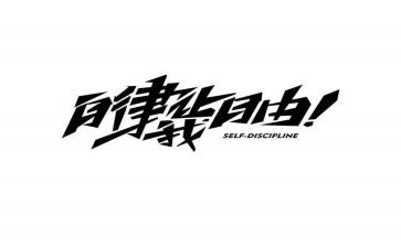 2024年廉洁自律个人总结7篇