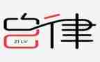 自律作文作文5篇