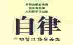 谈自律演讲稿参考5篇
