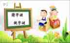 猜字谜活动作文5篇