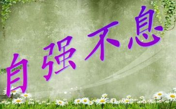 吾辈当自强演讲稿最新8篇