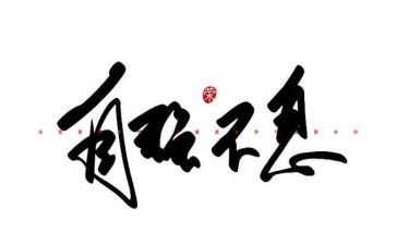 科技自强自立心得体会8篇