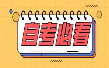 自学考试的自我鉴定8篇