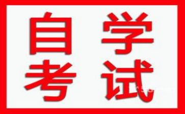 自学考试的自我鉴定优质6篇