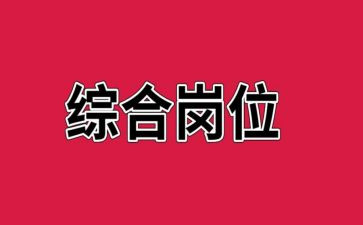 银行综合岗述职报告8篇