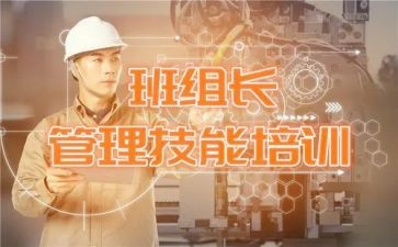 企业组长心得体会7篇