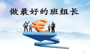 组长工作总结范文8篇