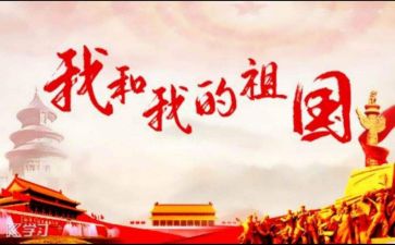 有关于我和我的祖国演讲稿7篇