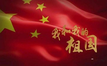 我心中祖国演讲稿8篇