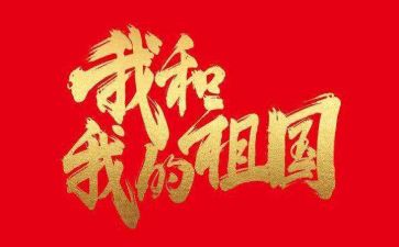 关于祖国的演讲稿通用6篇