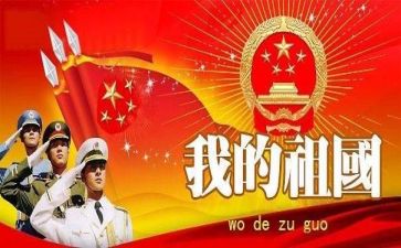 祖国演讲稿范文300字5篇