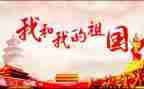 送祖国的演讲稿最新8篇