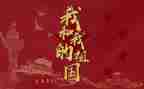 我和我?A祖国作文推荐5篇