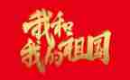 祖国颂的作文精选5篇