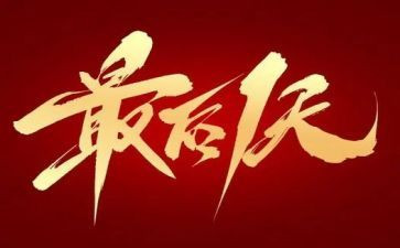 最后一天的心得体会5篇
