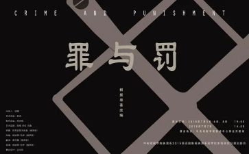 罪与罚读后感200字8篇