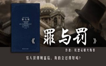 观看罪与罚心得体会通用5篇