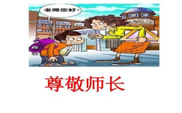 尊敬的演讲稿7篇