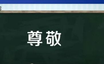 作文最尊敬的人小学作文6篇